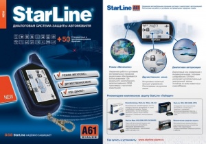 StarLine A61 Dialog с установкой